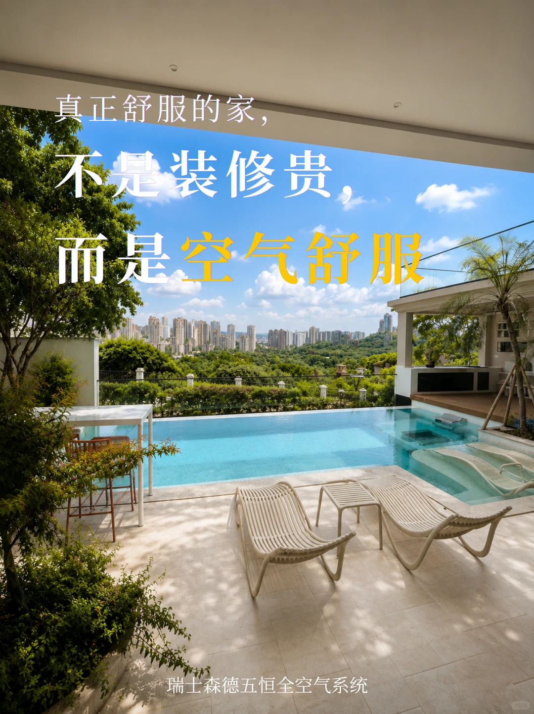 怀柔告别“装得贵”，真舒服的家