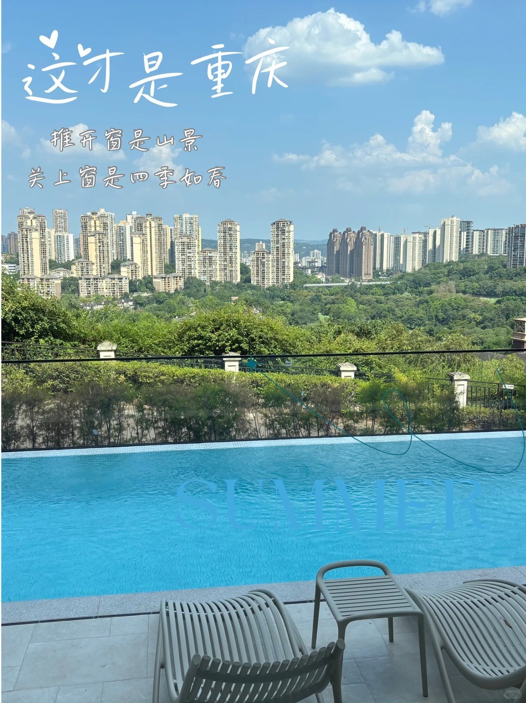 怀柔这才是重庆｜推开窗是山景，关上窗是四季如春