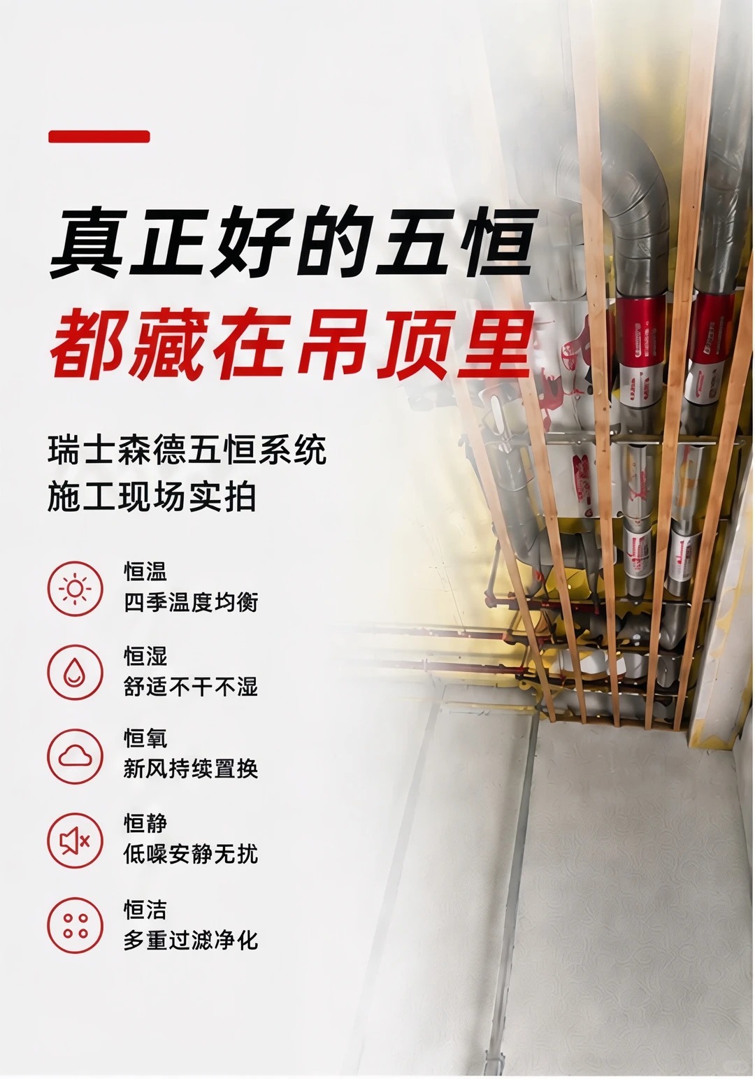 怀柔别墅装五恒，三分靠设备，七分靠安装
