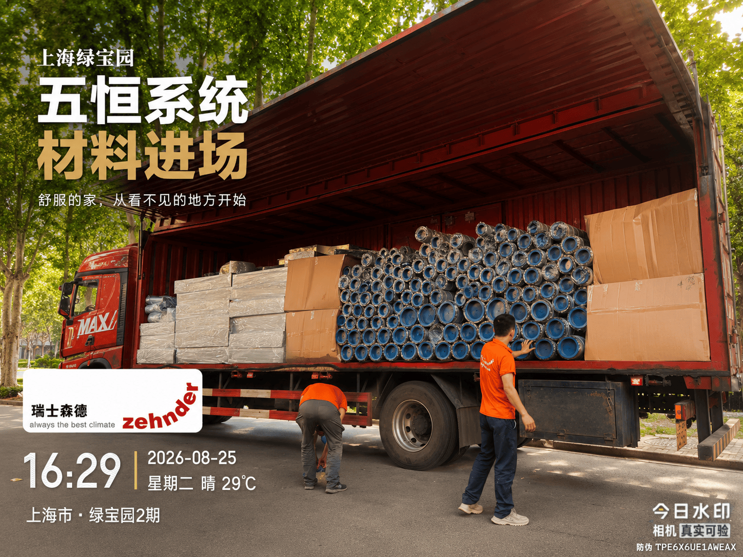 怀柔上海绿宝园｜五恒系统材料进场，舒服的家开始落地了